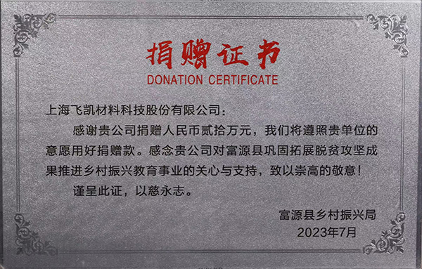 亚星官网材料践行公益助学理念 助推富源县乡村教育振兴计划 亚星官网材料践行公益助学理念 助推富源县乡村教育振兴计划